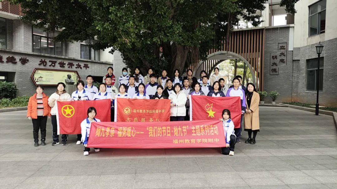 我们的节日·拗九节丨福州教育学院附中开展“拗九孝亲，福粥暖心”主题活动