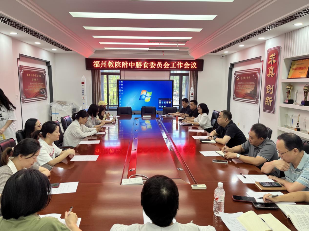 严守食安防线！福州教院附中这场供餐遴选，让家长放心、学生吃得安心