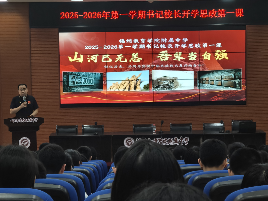 电影思政课堂①  山河已无恙 吾辈当自强 书记校长开学思政第一课