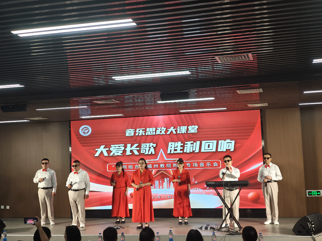 音乐思政课堂  大爱长歌 胜利回响